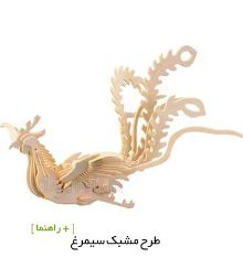 طرح مشبک و معرق پرنده سیمرغ